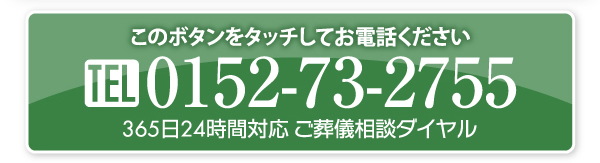 お電話はこちら